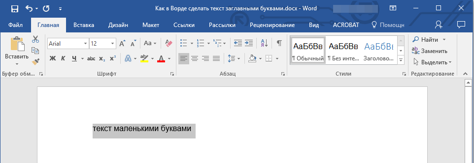 Выделить текст в Word