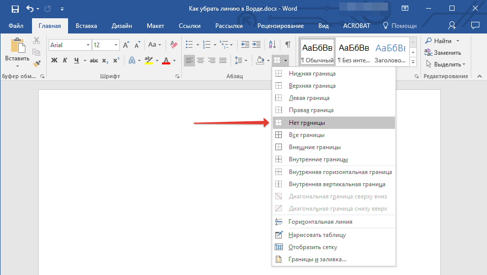 нет границы в Word