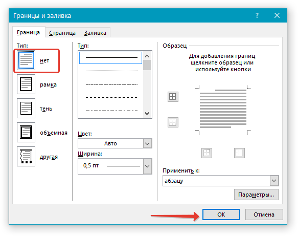 Кнопка нет рамки в Word