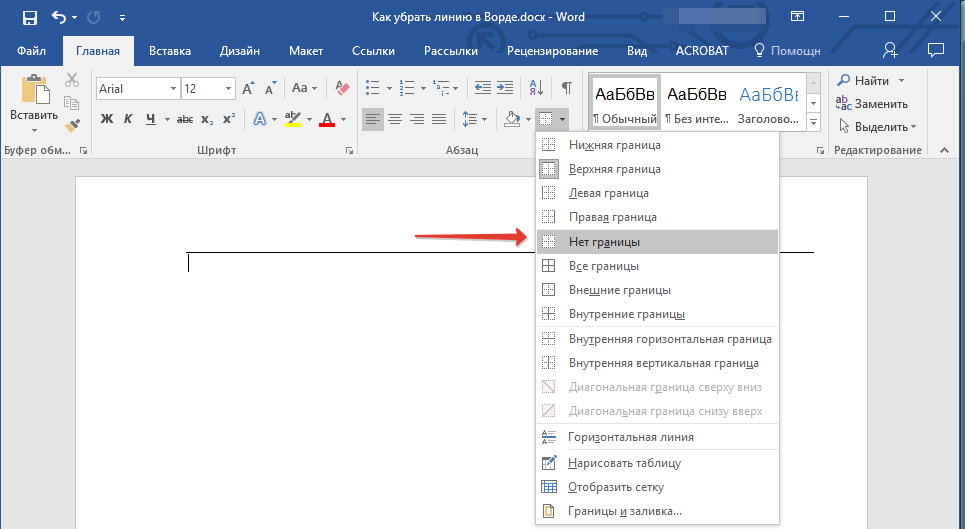 Нет границы в Word