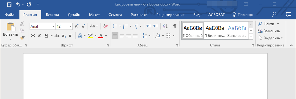 граница удалена в Word