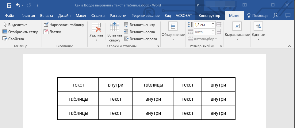 Текст выровнен в Word