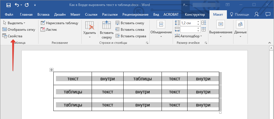 Выделить таблицу в Word