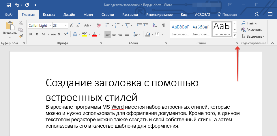 Открыть стили в Word