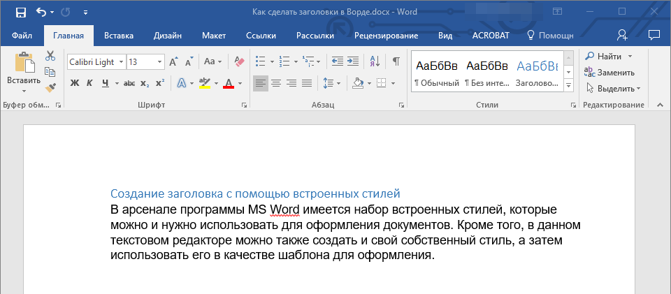 Заголовок 2 в Word