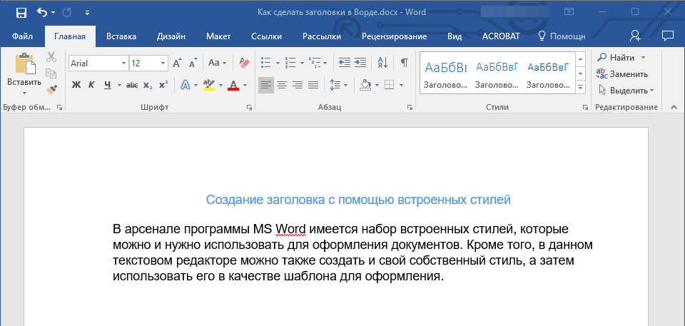 Созданный стиль в Word