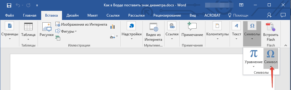 Кнопка Символ в Word