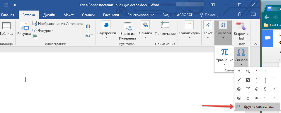 Другие символы в Word