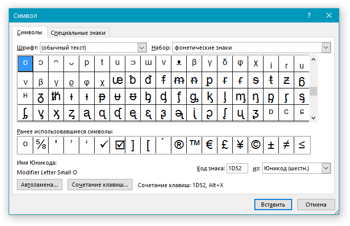 Символ в Word
