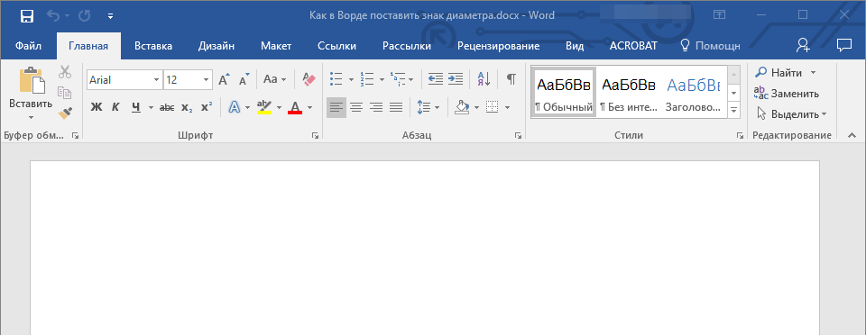 Место для знака в Word