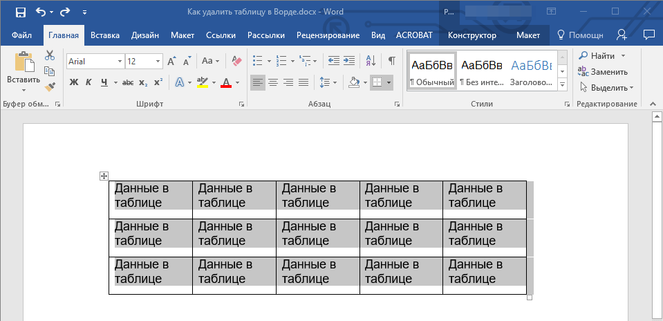 Выделить содержимое таблицы в Word