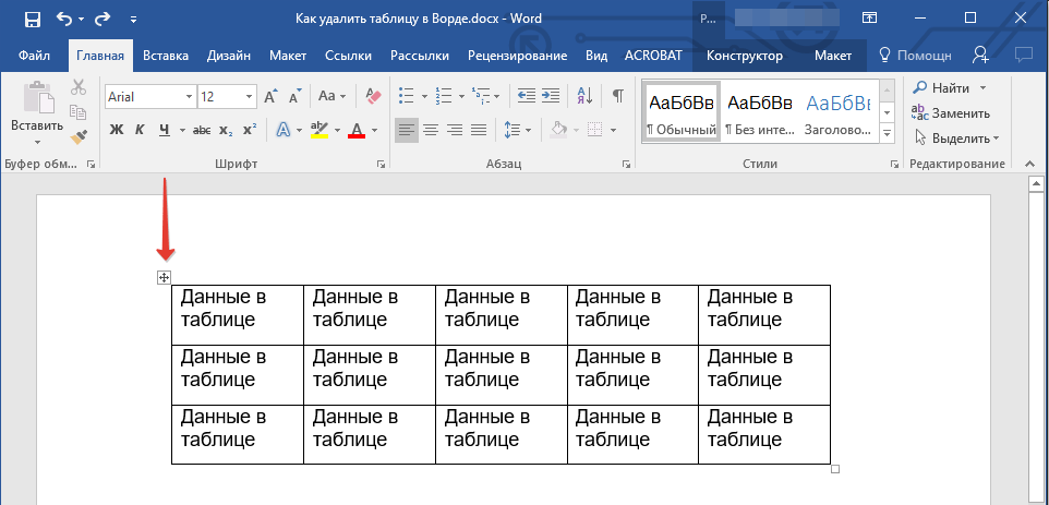 Указатель таблицы в Word