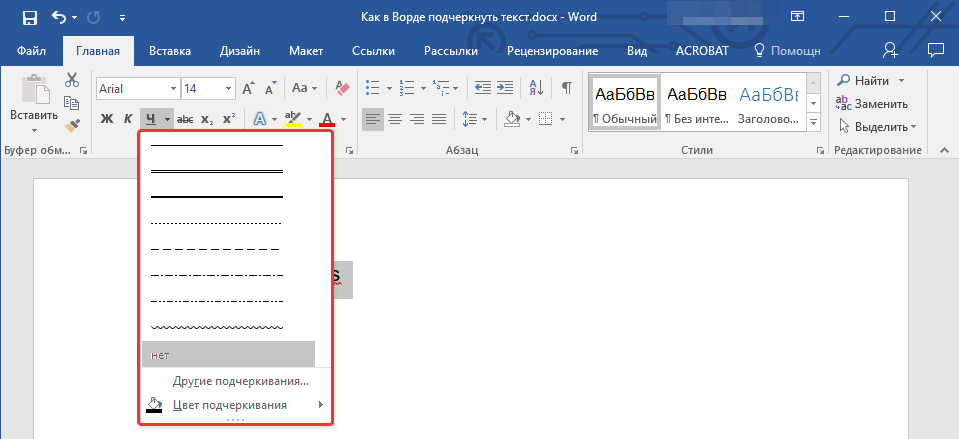 Стили подчеркивания в Word