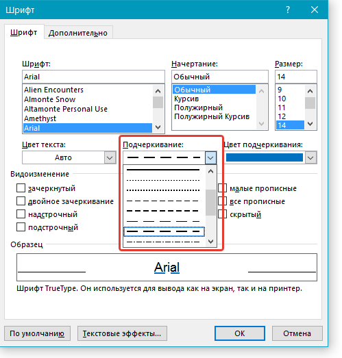 Другие стили подчеркивания в Word