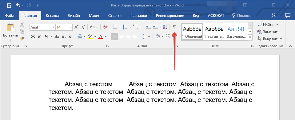 Кнопка отображения символов в Word