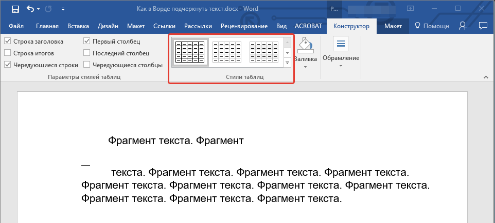 Выбор стилей в Word