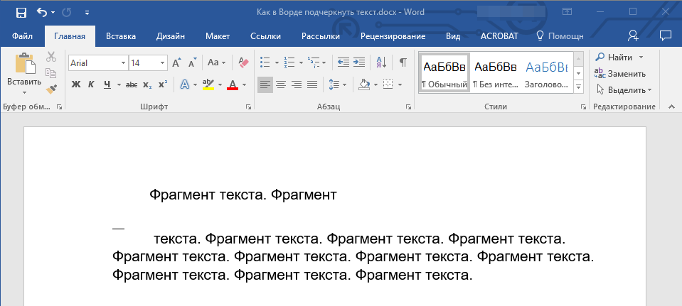 Таблица подчеркивание в Word