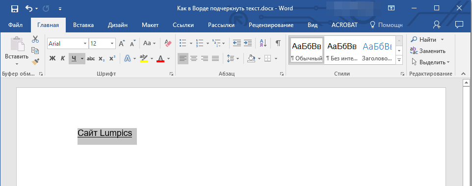 Выделить текст в Word