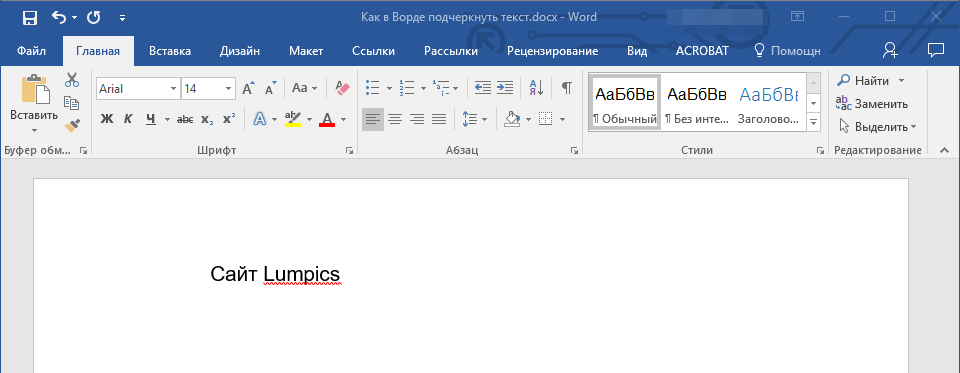 Подчеркивание удалено в Word