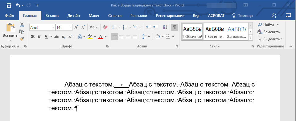 Подчеркнутый пробел в Word