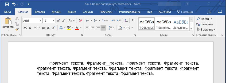 Нижнее подчеркиваие таблицей в Word