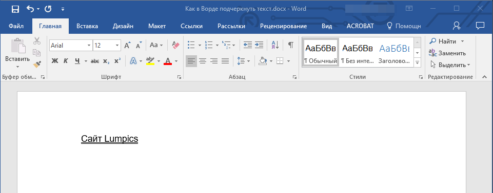 Текст с двойной чертой в Word