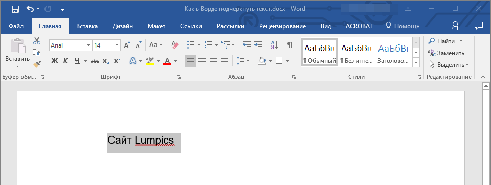 Выделить текст в Word