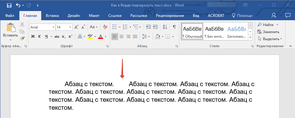 Место для подчеркнутого пробела в Word