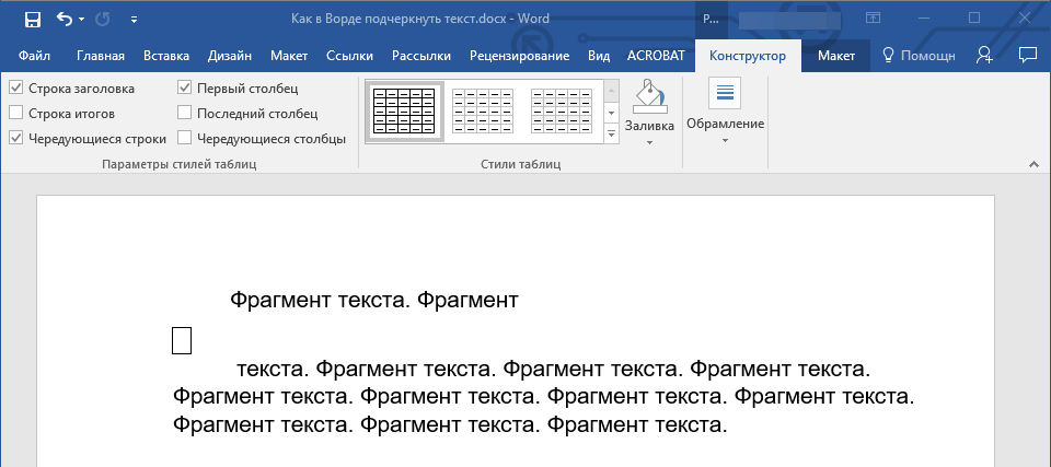 Ячейка добавлена в Word