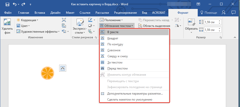 Обтекание текстом в Word