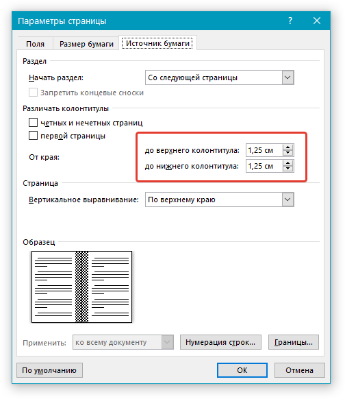 Параметры страницы колонтитулы в Word