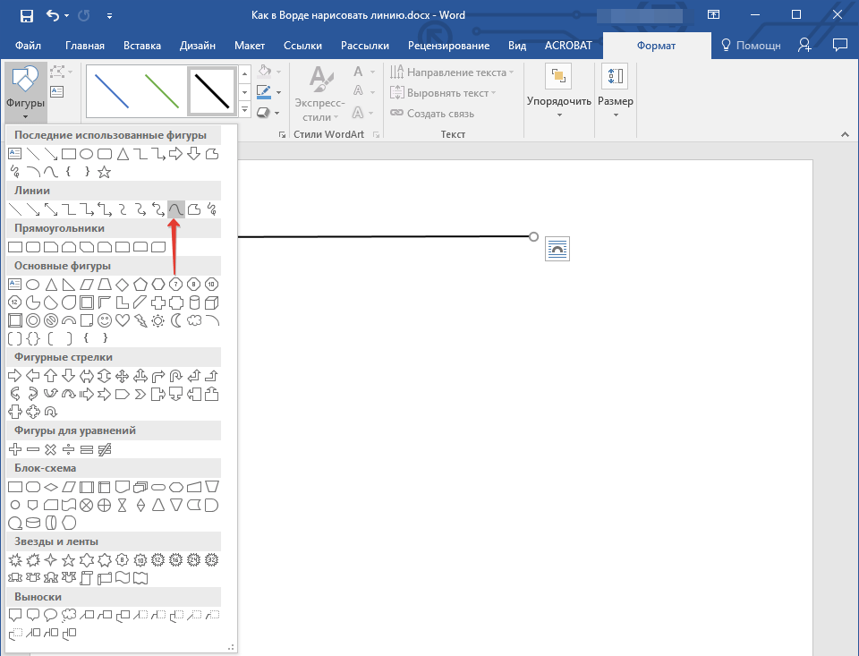 Кривая линия в Word