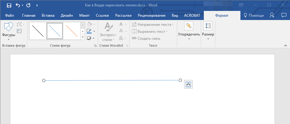 Нарисованная линия в Word