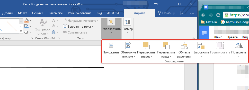 Параметры изменения линии в Word