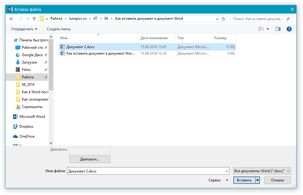 Вставка файла в Word