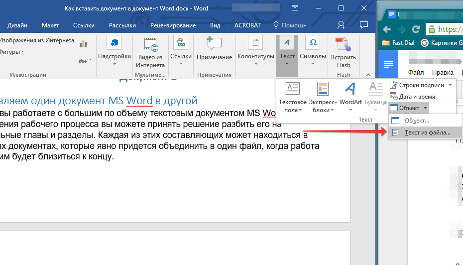 Вставить текст с файла в Word