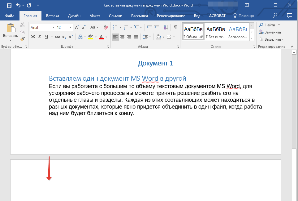 Место для вставки документа в Word