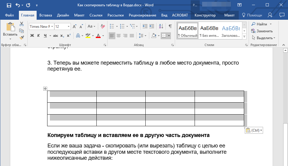 Выделенная таблица в Word