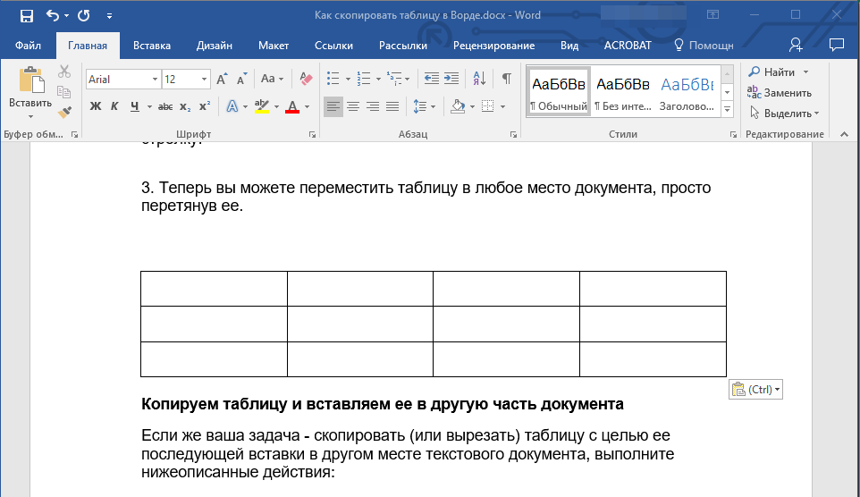 Таблица перед копированием в Word