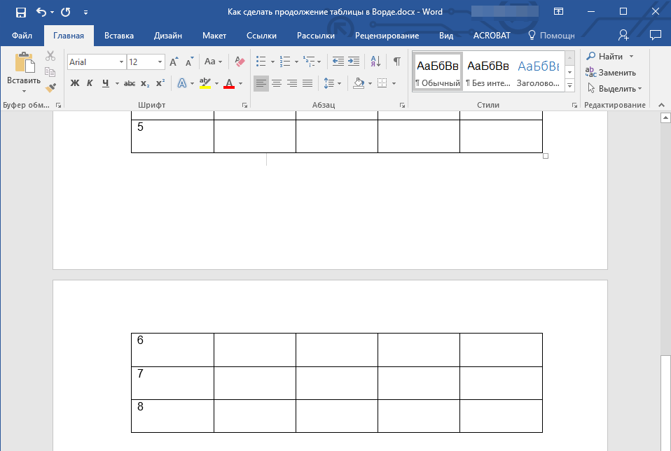 Продолжение таблицы в Word