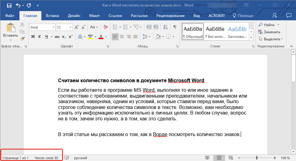 Слова в строке состояния в Word