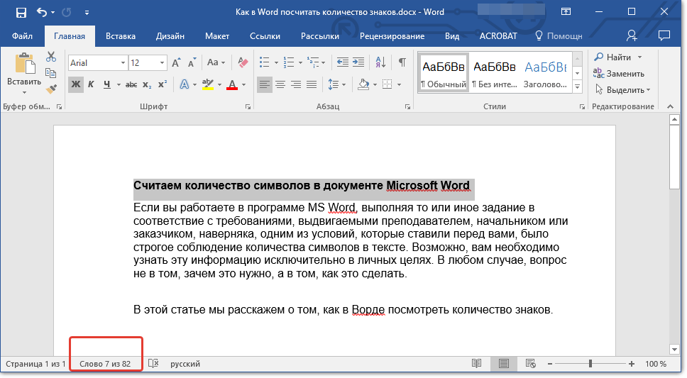 Слова во фрагменте текста в Word