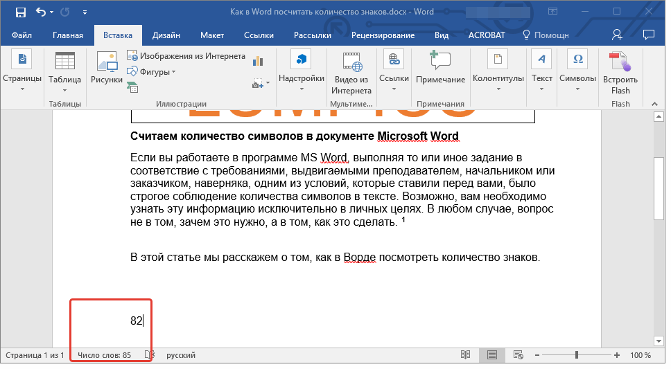 количество слов на странице в Word