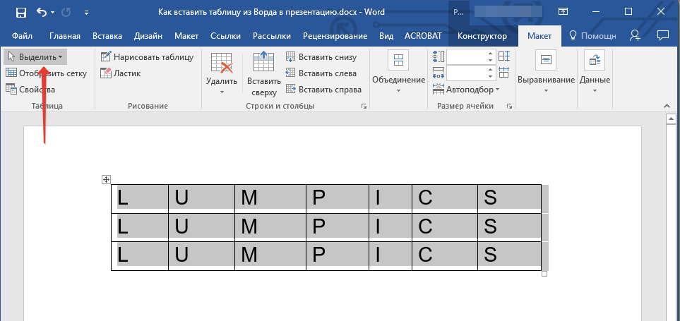 Кнопка Выделить в Word