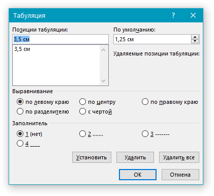 Окно Табуляция в Word