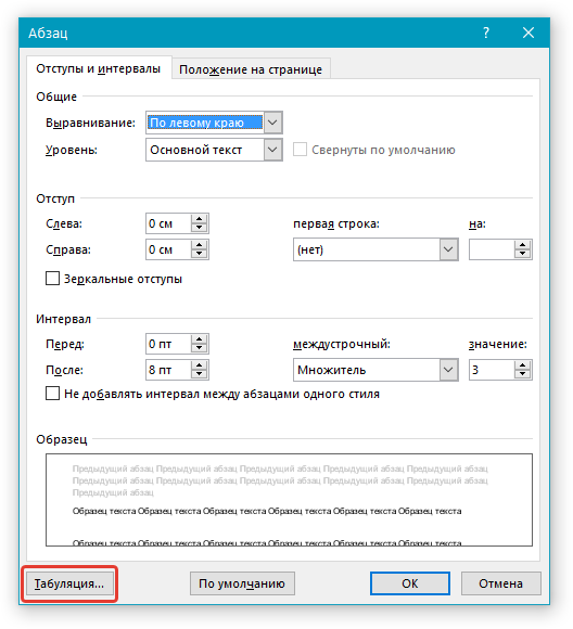 Абзац Табуляция в word