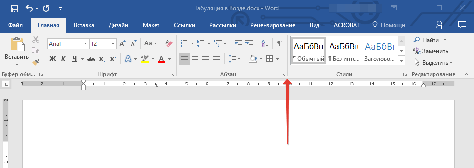 Меню окна абзац в Word