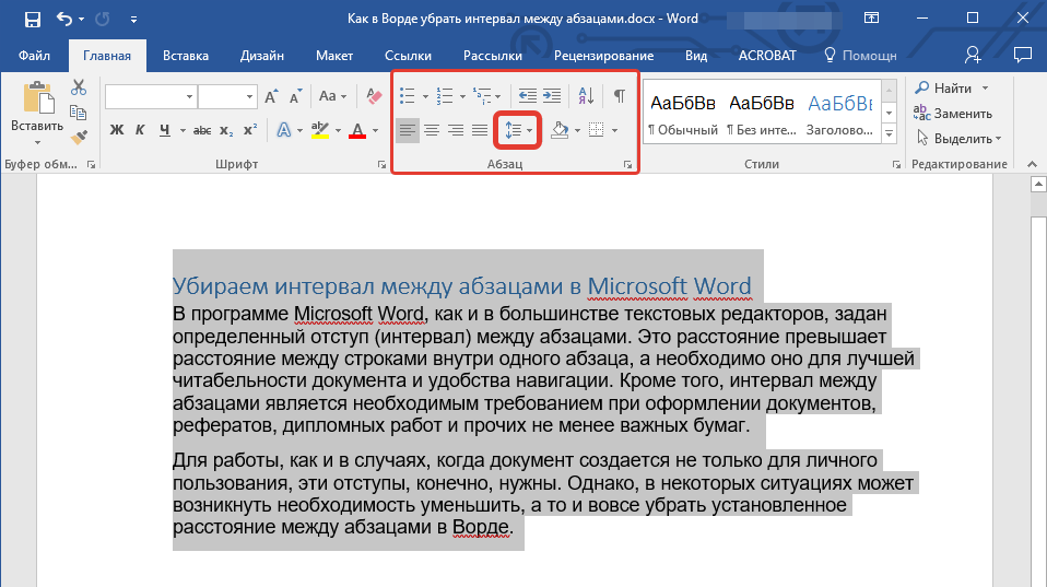 Кнопка интервал в Word