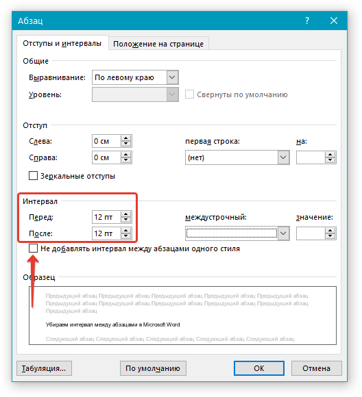 Настройки Абзаца в Word