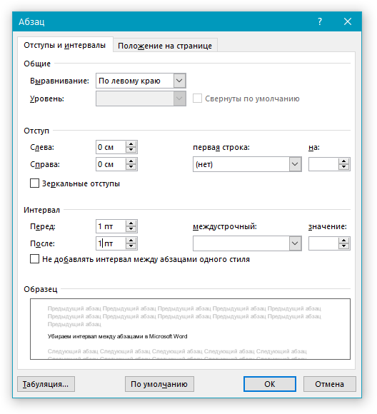 Измененные настройки абзаца в Word